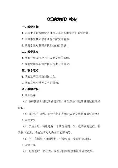 《纸的发明》教案