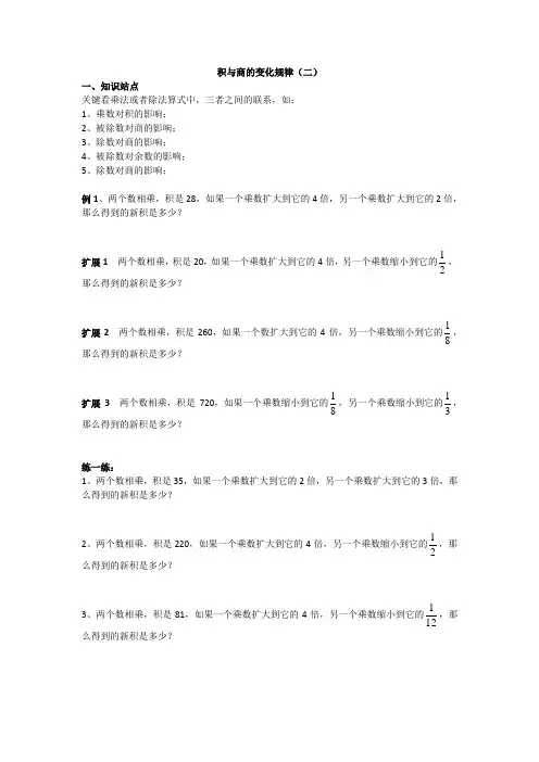 四秋  第四讲  积与商的变化规律(二)