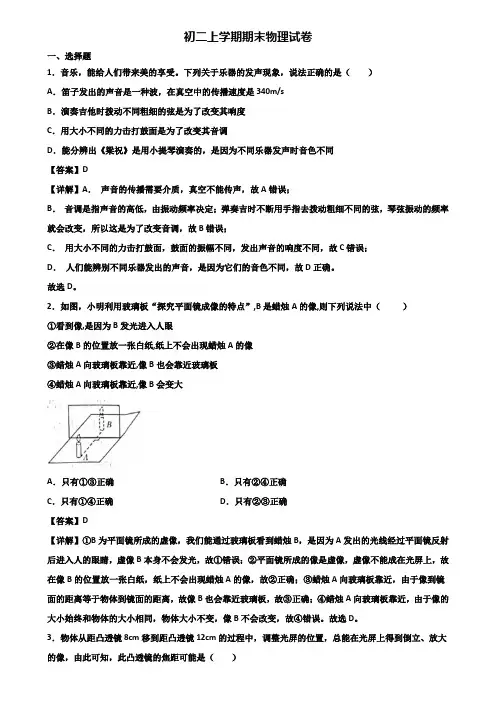 ★试卷3套精选★武汉市2019届八年级上学期物理期末学业质量监测试题