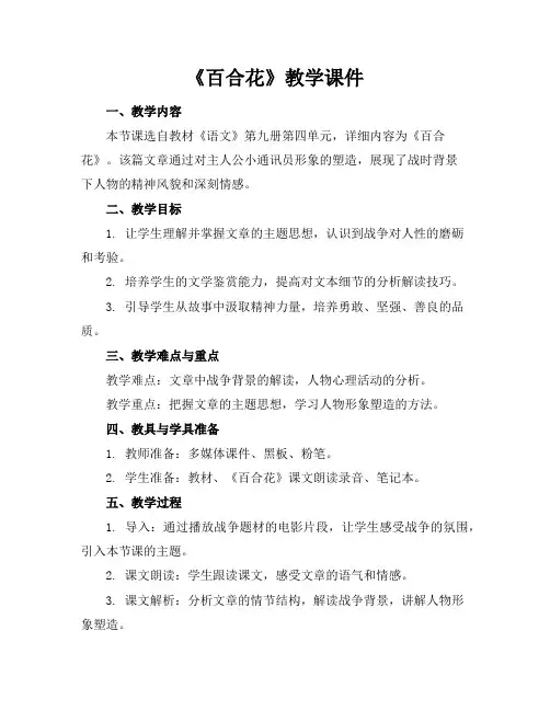 《百合花》教学课件