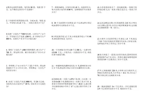 北师大版数学五年级上册应用题精选150道北师大版数学五年级上册应用题精选150道