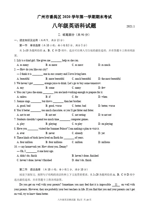 广州市番禺区2020—2021学年第一学期期末八年级英语科试题(含答案解析)