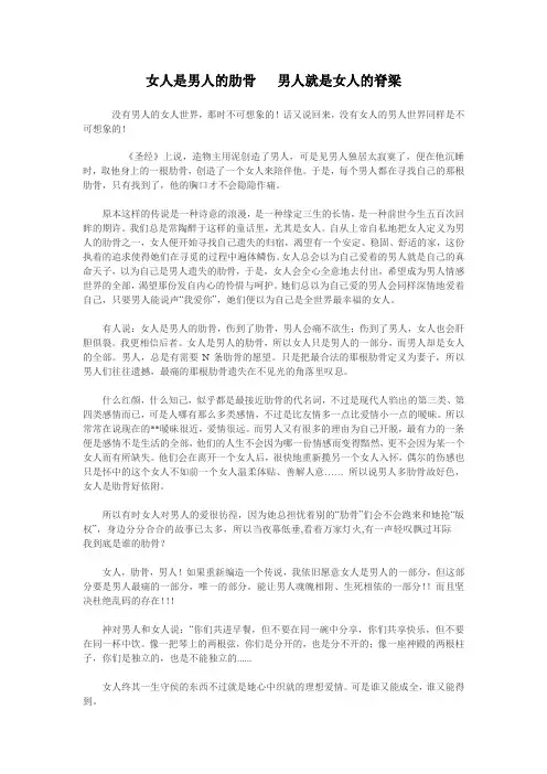 女人是男人的肋骨   男人就是女人的脊梁
