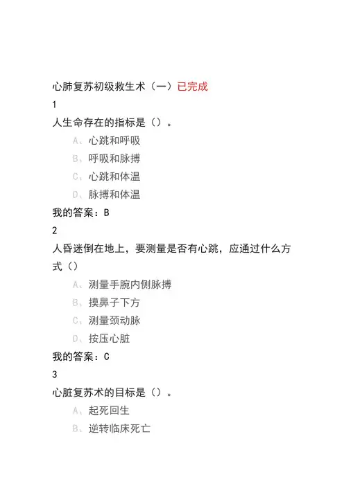 突发事件自救互救题库参考答案(题全)
