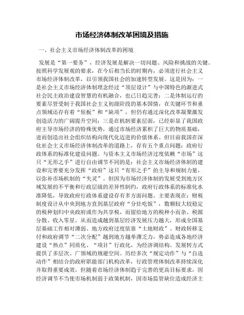 市场经济体制改革困境及措施