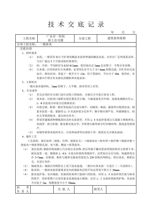 装饰装修工程技术交底记录