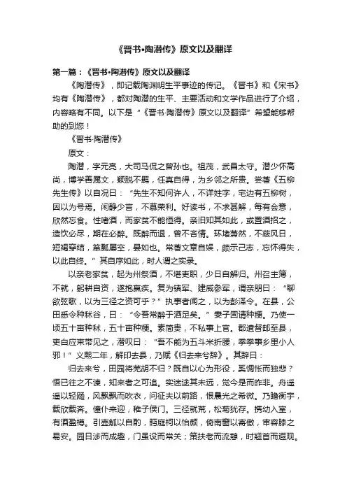 《晋书·陶潜传》原文以及翻译