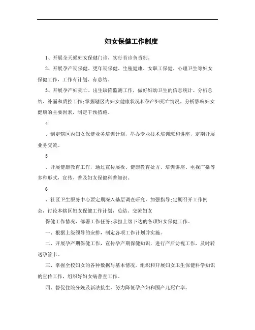妇女保健工作制度