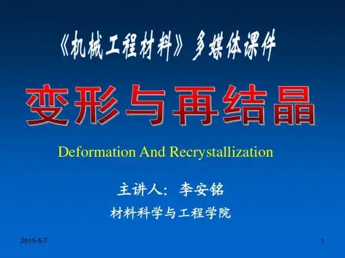 塑性变形课件