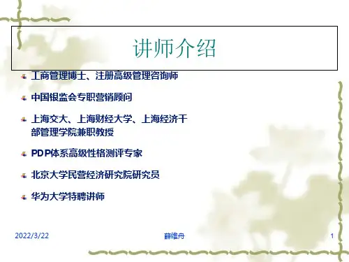 营销创新与团队建设培训课件