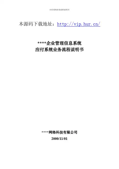 大型ERP系统AP功能结构图