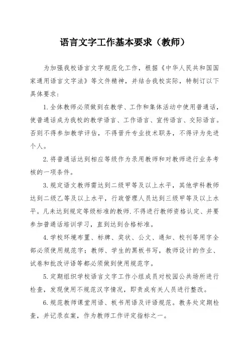 1.语言文字工作基本要求(教师)