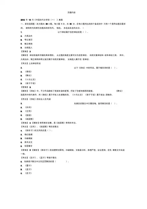 2015-2018自考中国古代文学史一真题及答案解析
