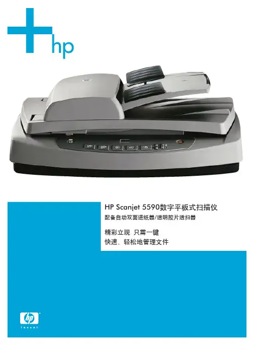 HP Scanjet 5590数字平板式扫描仪 说明书