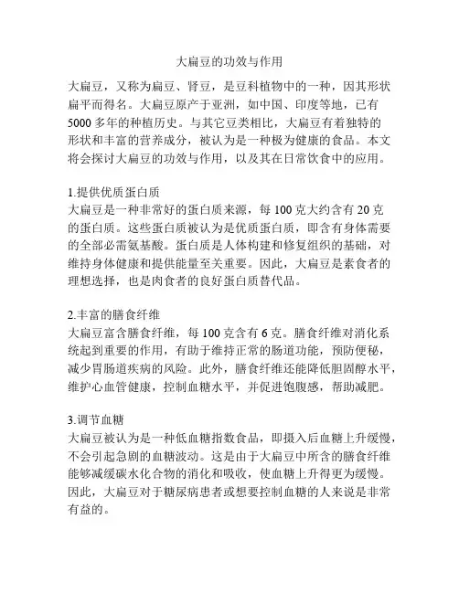 大扁豆的功效与作用