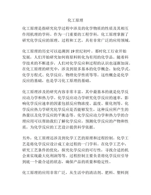 化工原理1