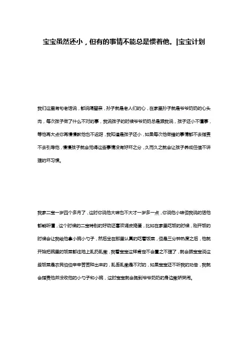 宝宝虽然还小,但有的事情不能总是惯着他。-宝宝计划
