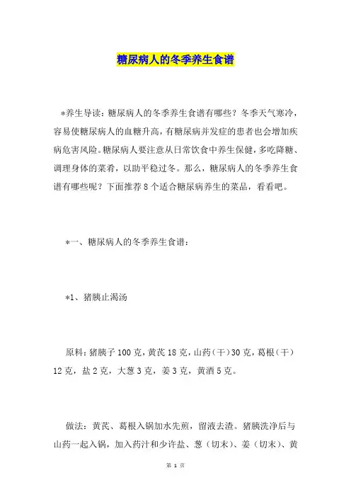糖尿病人的冬季养生食谱
