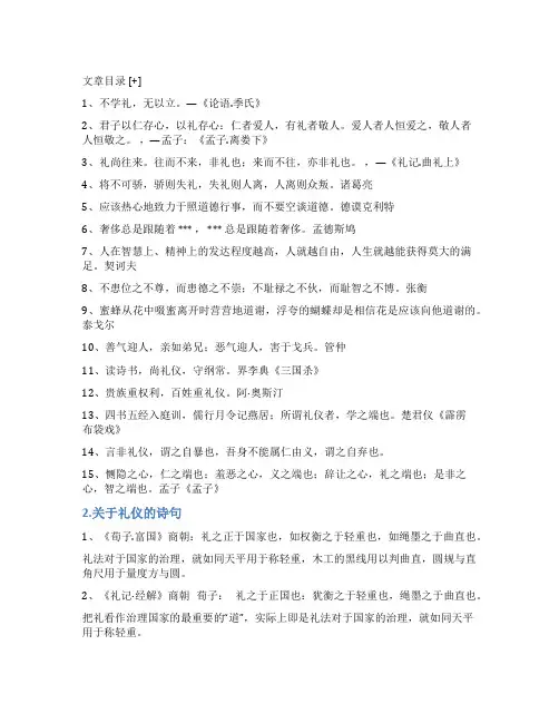 关于礼仪的诗(关于文明礼仪的诗句有哪些)
