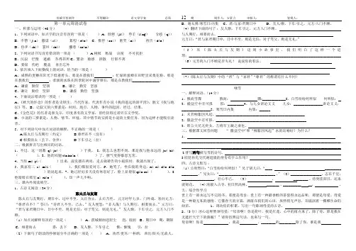 第一单元周清试卷
