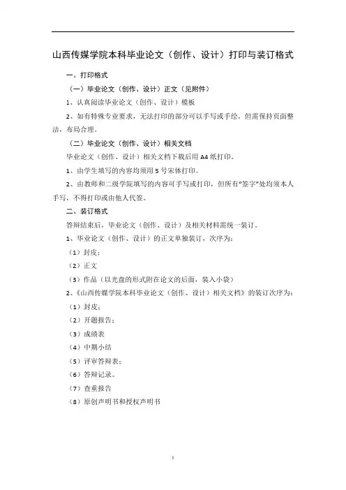 本科毕业论文(设计)模板及打印与装订格式