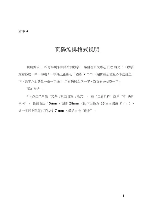 政府机关页码编排格式说明