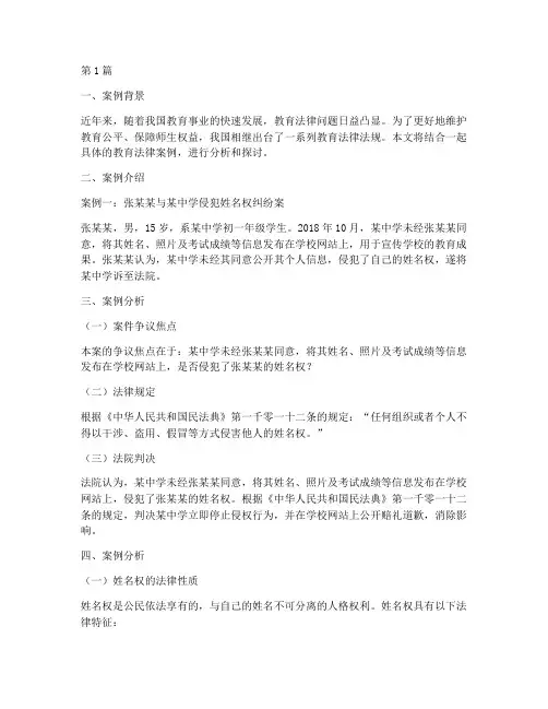 教育法律案例及案例分析(3篇)