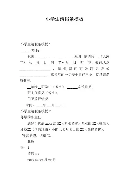 小学生请假条模板