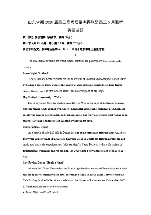 【英语】山东省新2020届高三高考质量测评联盟高三5月联考试题(解析版)