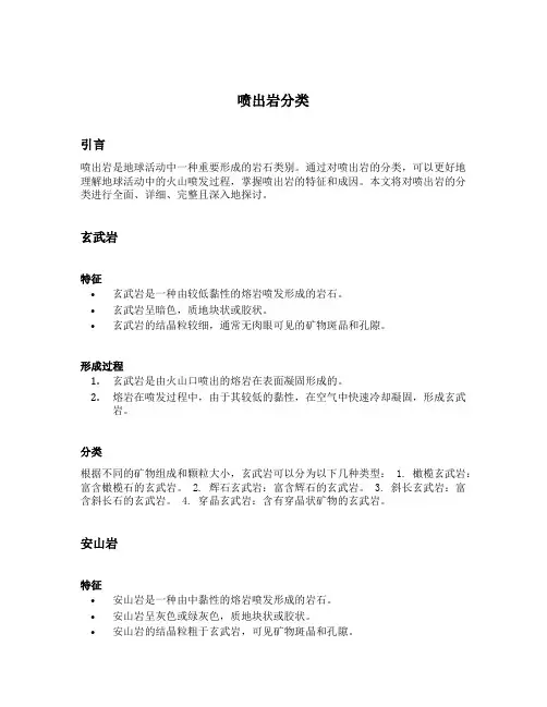 喷出岩分类