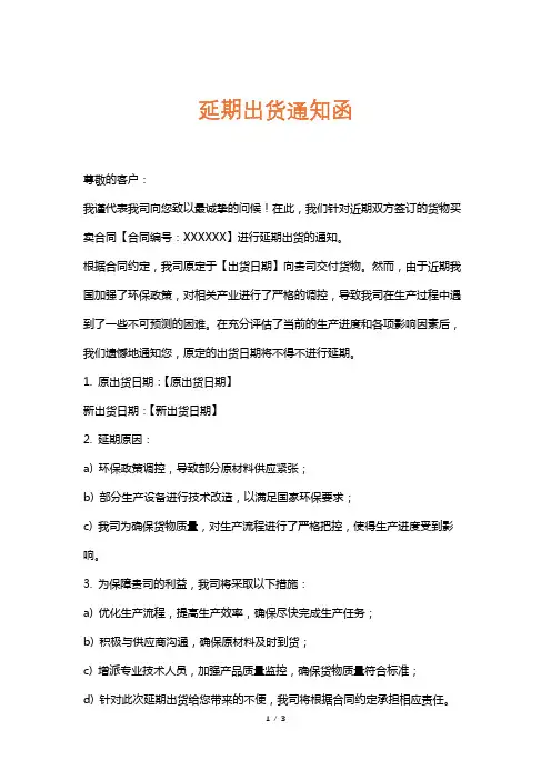 延期出货通知函