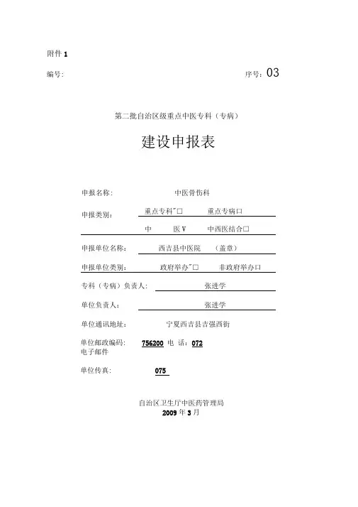 中医骨伤科项目申报表