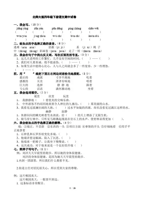 北师大版四年级下册语文期中试卷6套