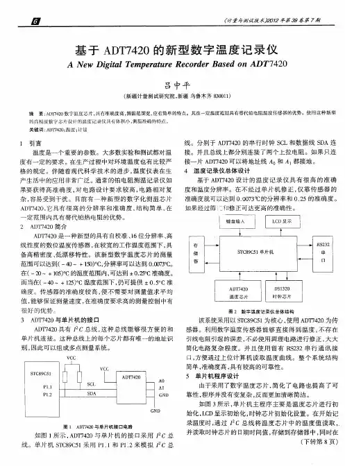 基于ADT7420的新型数字温度记录仪