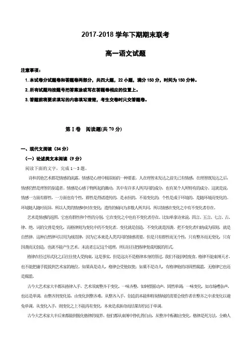 商丘市九校2017-2018学年高一下学期期末联考语文试题含答案