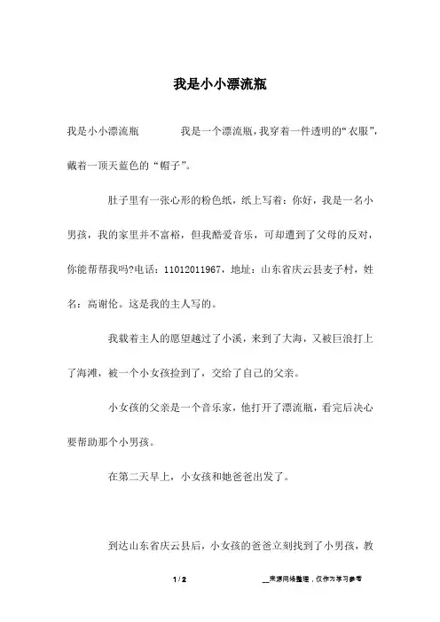 我是小小漂流瓶