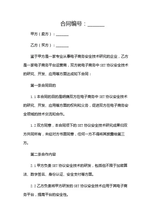 电子商务中SET协议安全技术浅析