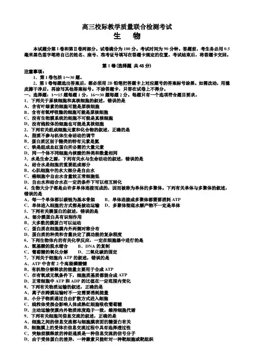 山东省日照市2018届高三11月校际联合期中考试生物试题(word版含答案)