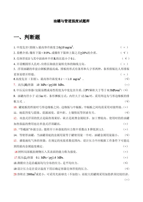 油罐与管道强度试题库