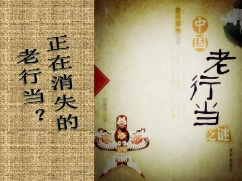 正在消失的老行当？