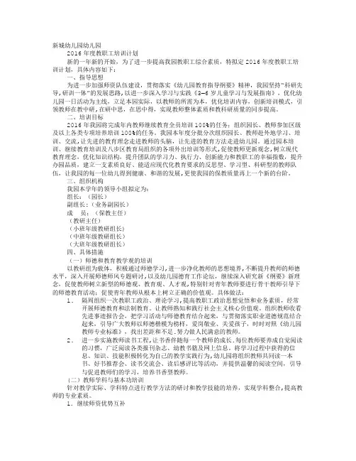 2016幼儿园青年教师培养计划
