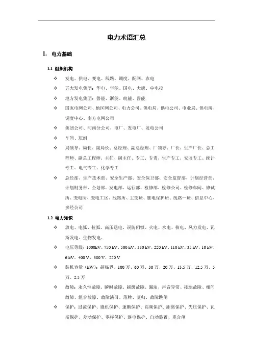 电力术语汇总