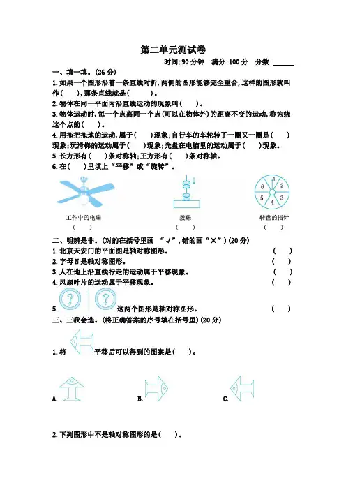 北师大版2019-2020学年度三年级数学下册第二单元图形的运动测试卷 (含答案)