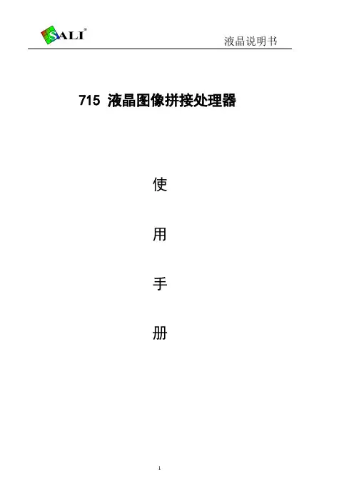 715使用手册