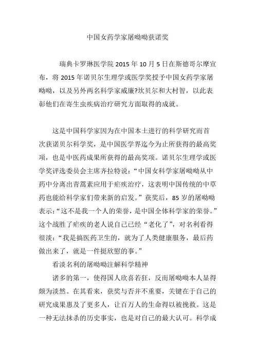 中国女药学家屠呦呦获诺奖