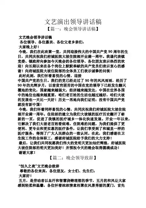 文艺演出领导讲话稿