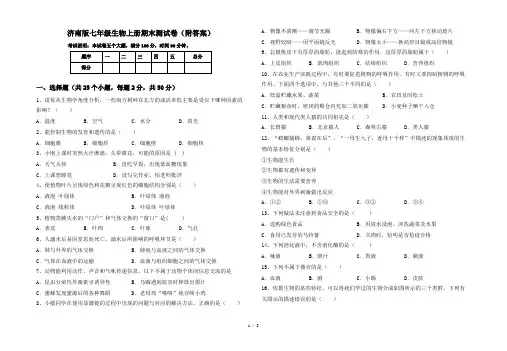 济南版七年级生物上册期末测试卷(附答案)