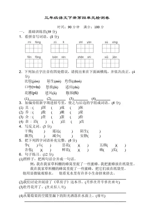 2019-2020部编人教版小学三年级下册语文第四单元测试题带答案-精校版