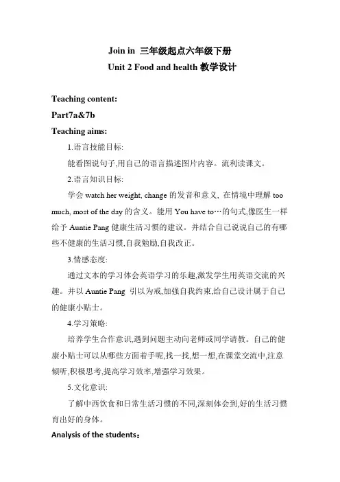 六年级下册英语教案- Unit 2 Food and health   join in 剑桥英语