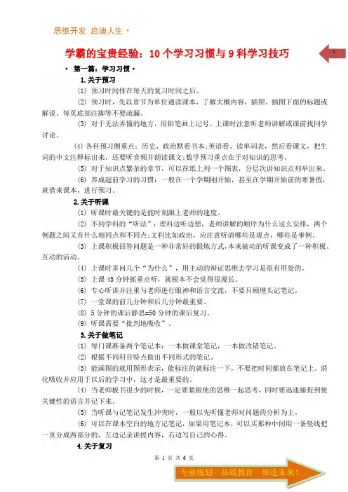 学霸的宝贵经验：10个学习习惯与9科学习技巧(1)